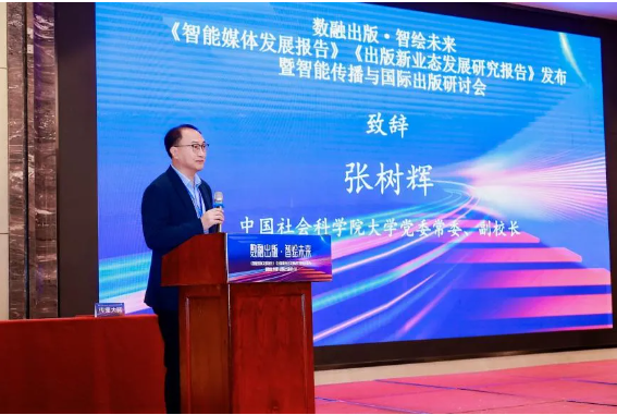 K8·凯发：《智能媒体发展报告（2024）》成果发布(图2)