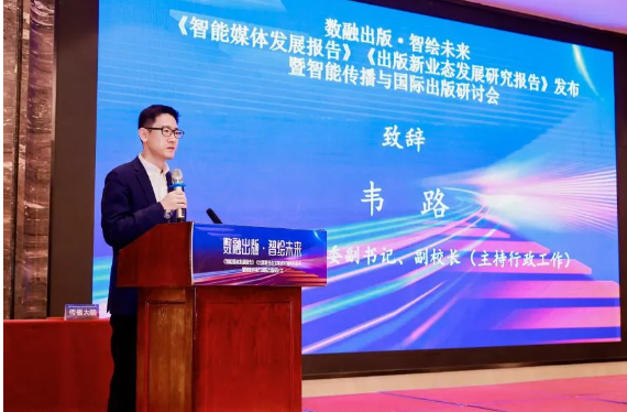 K8·凯发：《智能媒体发展报告（2024）》成果发布(图4)