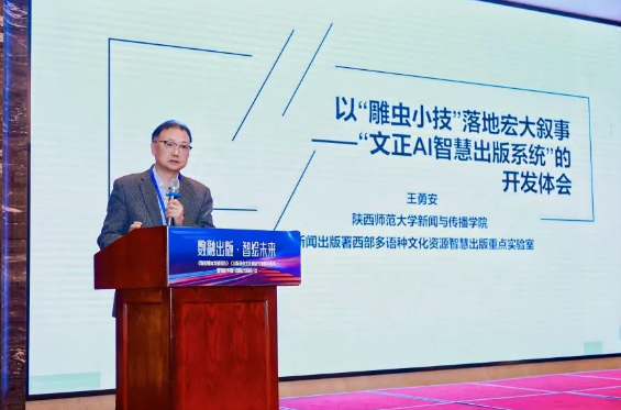 K8·凯发：《智能媒体发展报告（2024）》成果发布(图12)
