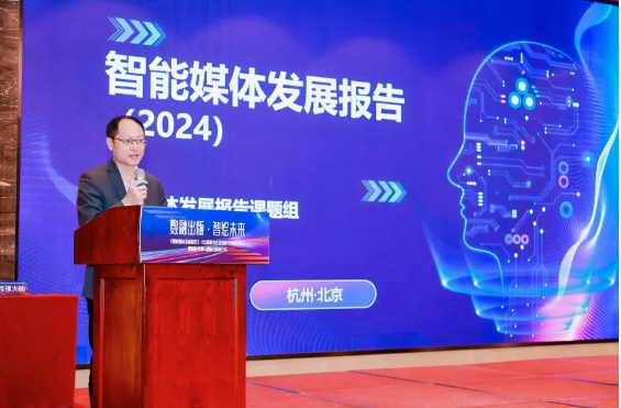 K8·凯发：《智能媒体发展报告（2024）》成果发布(图8)
