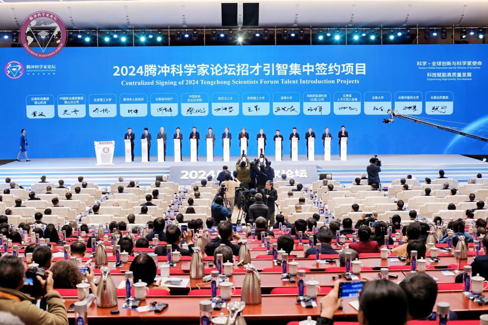 合作成果丰硕云南移动在2024腾冲科学家论坛签署多项合作协议