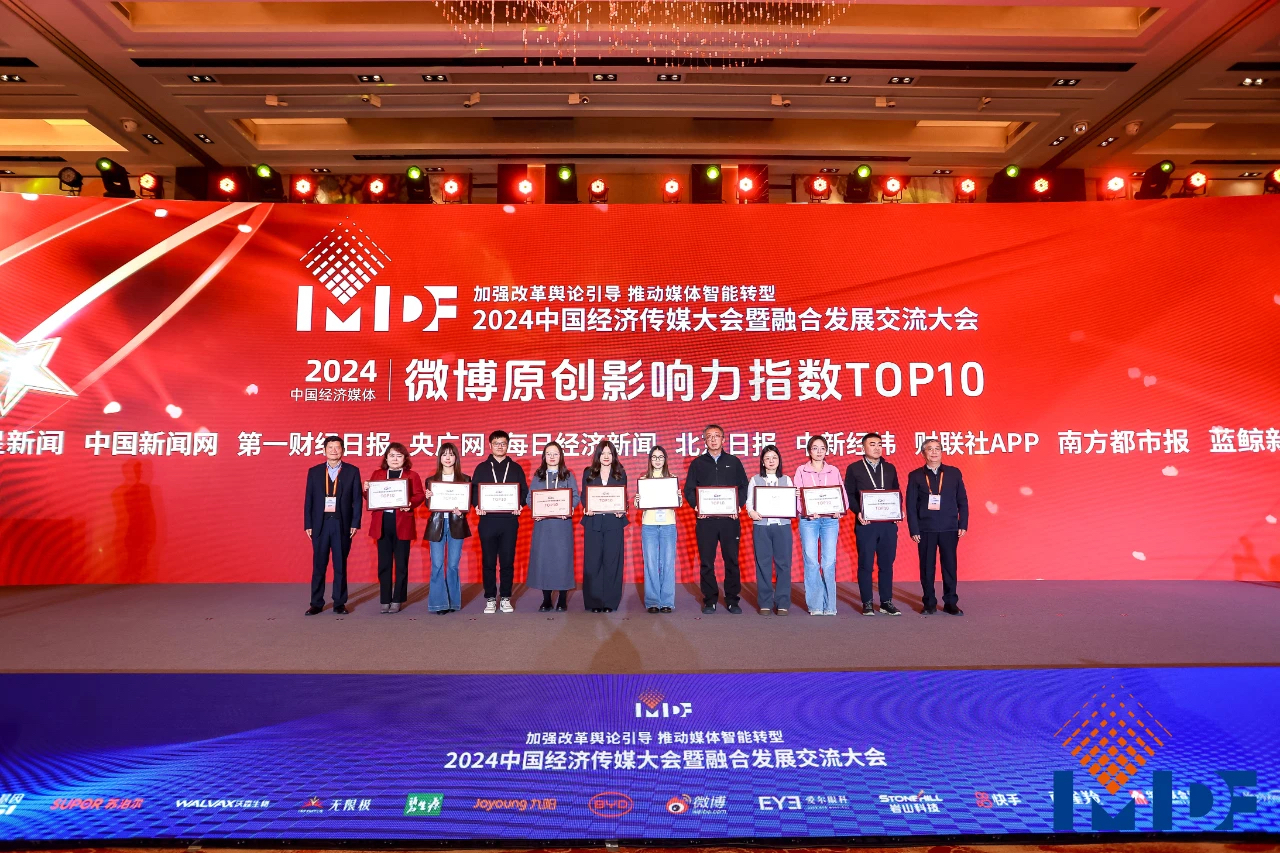 加快智媒融合步伐每经智能媒资库获评“2024中国经济媒体应用创新典型案例”(图2)