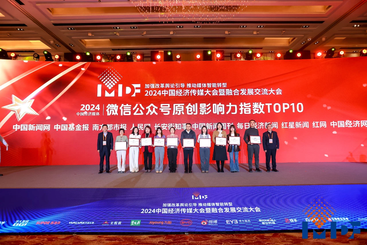 加快智媒融合步伐每经智能媒资库获评“2024中国经济媒体应用创新典型案例”(图3)