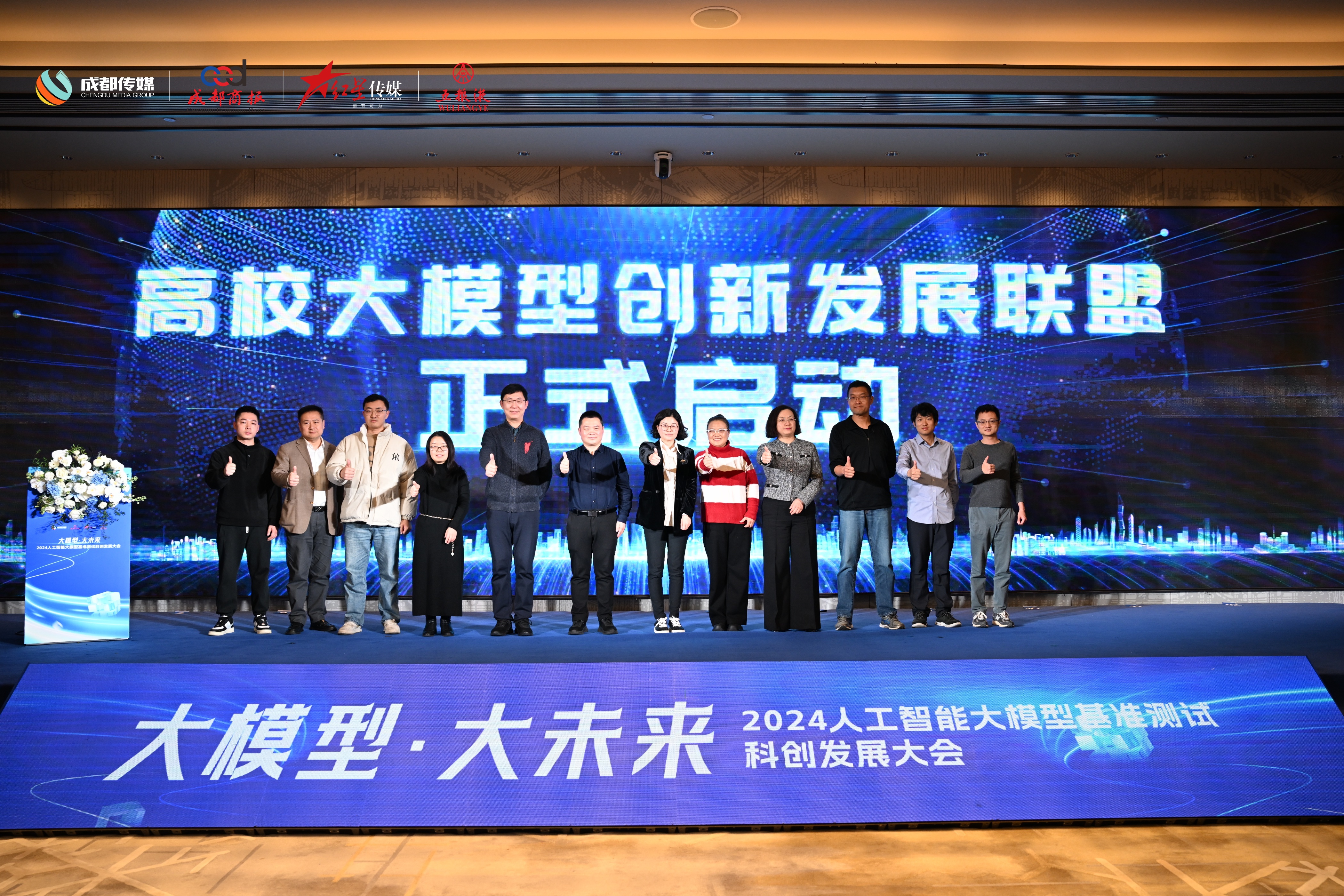 推动大模型应用场景落地2024人工智能大模型基准测试科创发展大会在蓉举办(图3)