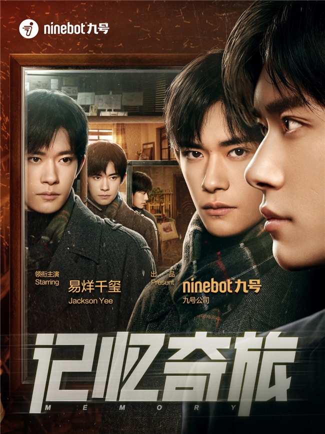 K8·凯发科技：《记忆奇旅》荣膺七项权威媒体奖项九号公司与易烊千玺共创年度口碑佳作(图2)