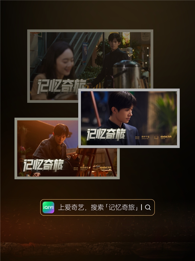 K8·凯发科技：《记忆奇旅》荣膺七项权威媒体奖项九号公司与易烊千玺共创年度口碑佳作(图4)