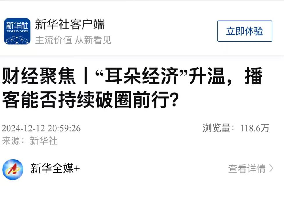 2024年荔枝年度声典：播客持续破圈走向大众更多重磅玩家入局(图5)