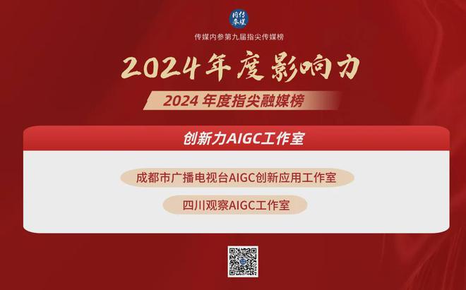 《传媒内参2024广电媒体融合报告(图7)