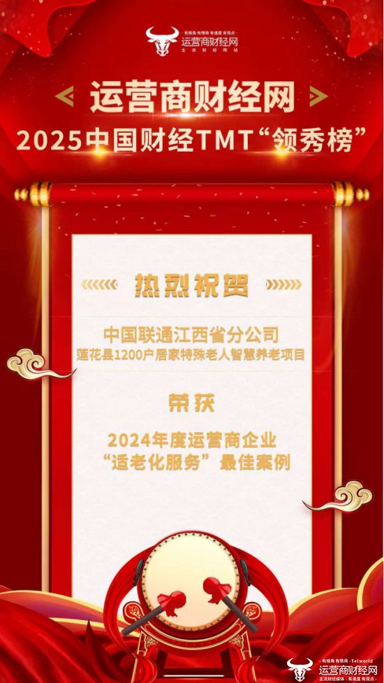凯发国际首页：江西联通获奖！荣获“2024年度运营商‘适老化