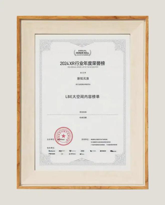 K8·凯发科技：再获殊荣！新知元浪荣登2024LBE大空间内