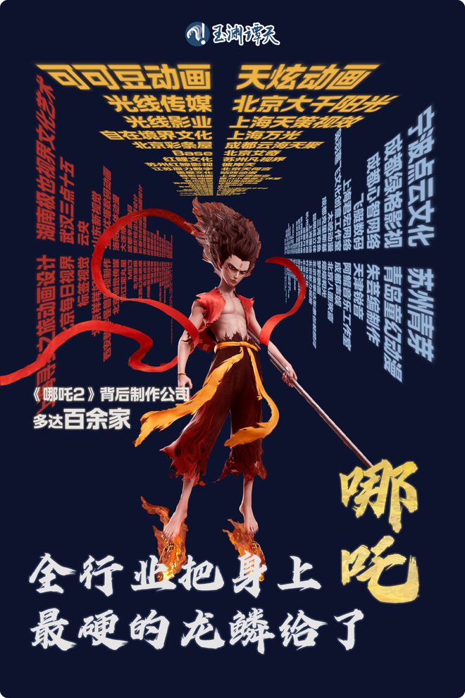 哪吒登顶破除的几种迷思(图2)