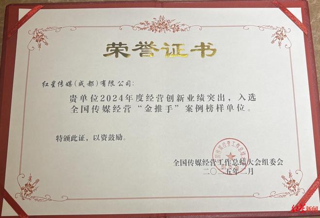 凯发国际首页：成都商报获全国传媒经营“金推手”多项大奖(图3)
