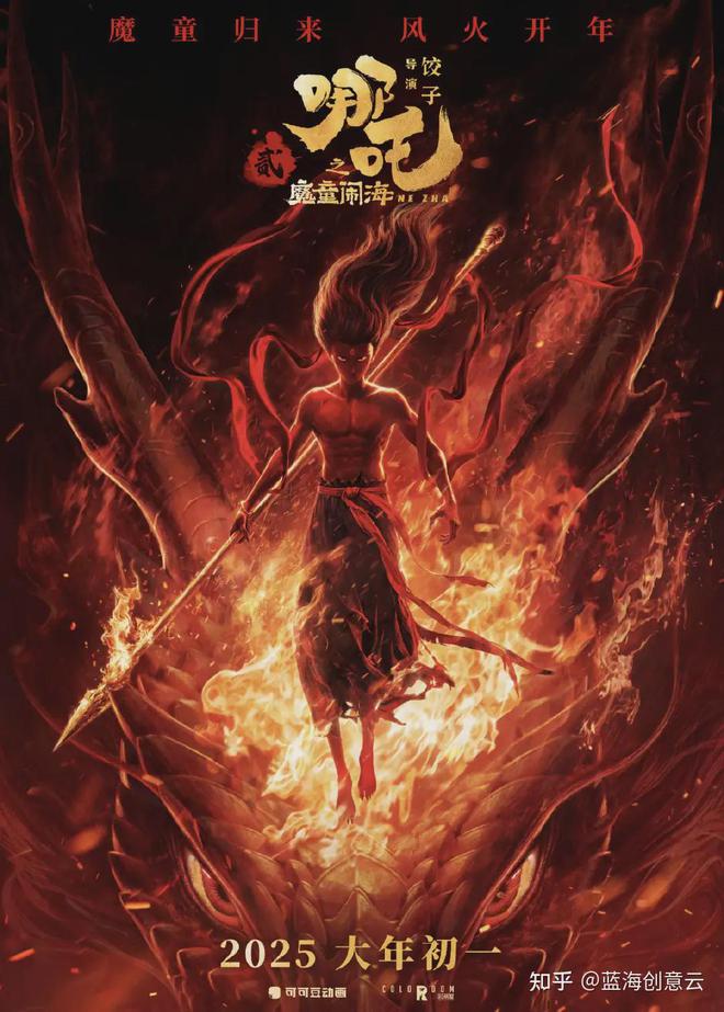 《哪吒之魔童闹海》来袭蓝海创意云渲染助力视觉盛宴(图2)