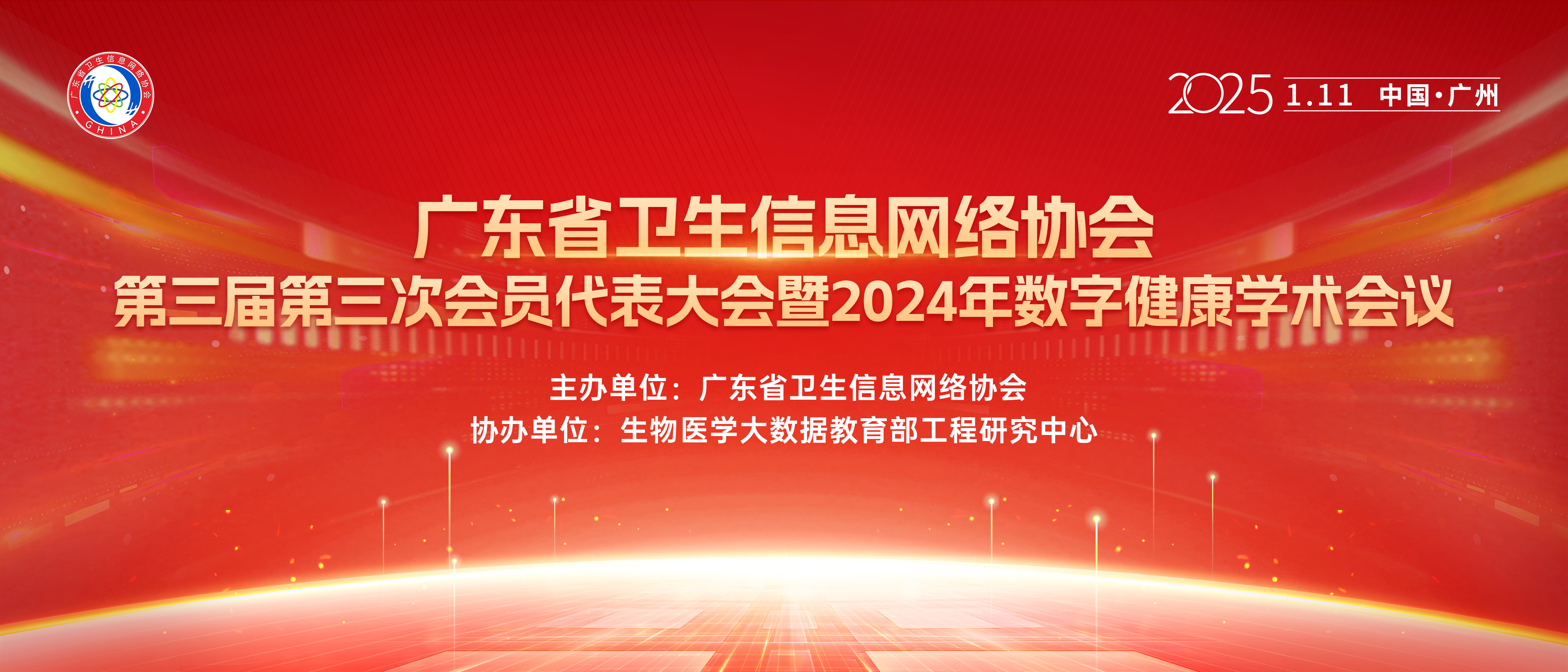 聚焦前沿科技2024数字健康学术会议释放医疗创新强音