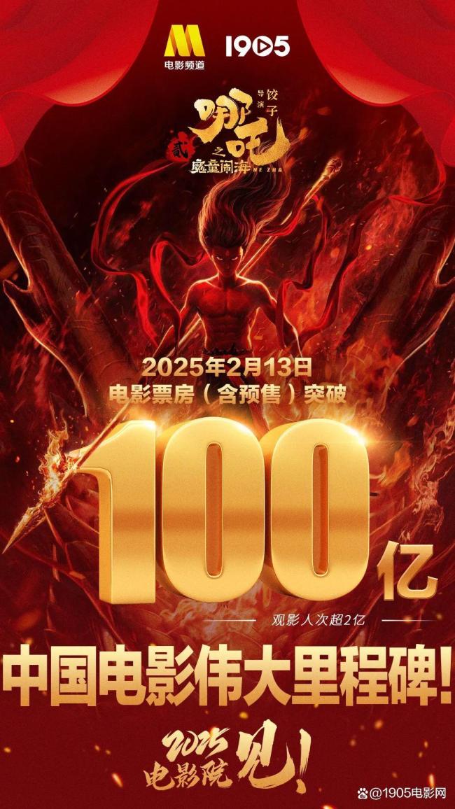 国漫群星祝《哪吒2》破百亿中国动画工业化新里程碑(图1)