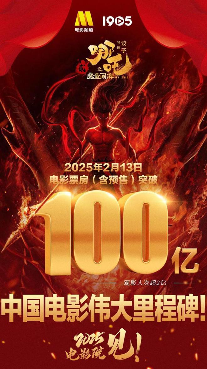 凯发国际首页：《哪吒2》冲破100亿国漫崛起他们功不可没！(图1)
