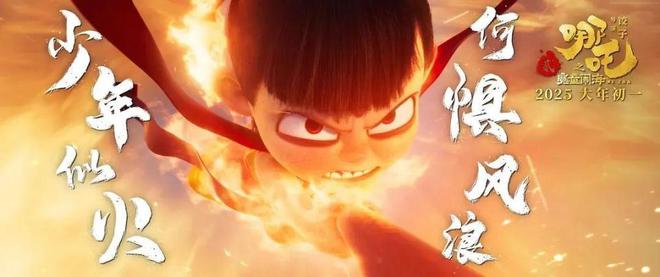 凯发国际首页：《哪吒2》冲破100亿国漫崛起他们功不可没！(图2)