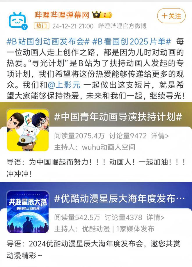 国漫的破界革命(图16)