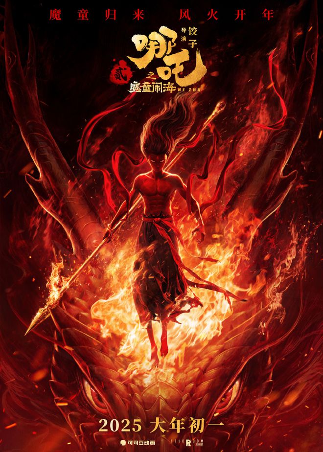 《哪吒2》进入全球票房前十动画专业再度迎来黄金时代！(图1)