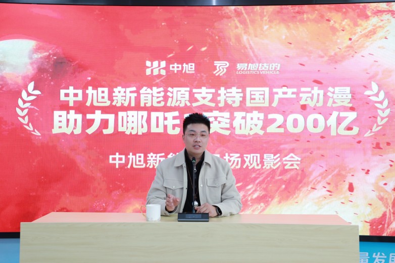 K8·凯发科技：中旭新能源支持国产动漫助力哪吒2突破200亿。(图2)