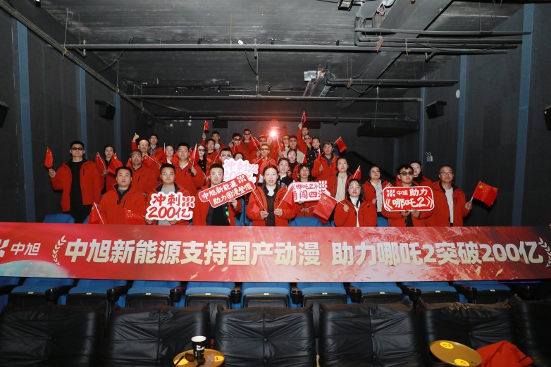 K8·凯发科技：中旭新能源支持国产动漫助力哪吒2突破200亿。(图3)