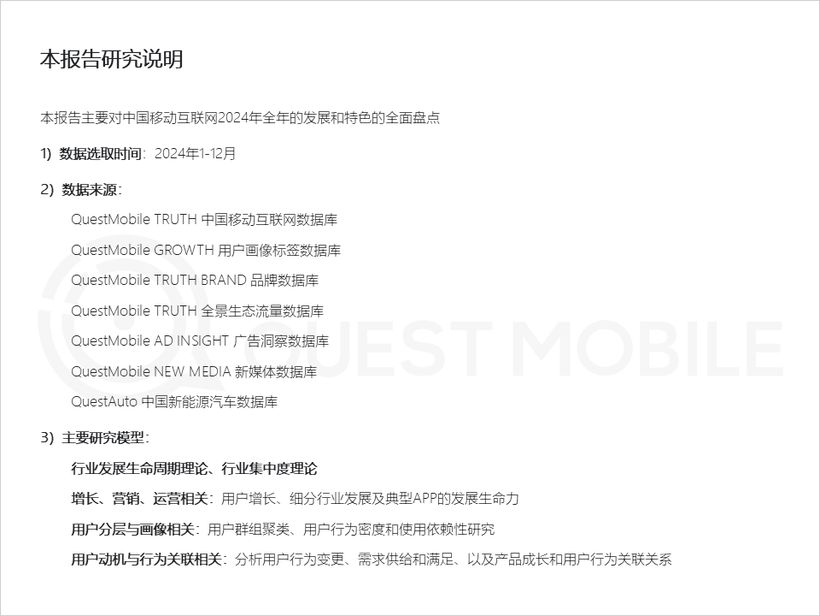 QuestMobile2024中国移动互联网年度大报告：“数智化”驾“云”而来1257亿用户激活“AI奇点时刻”！(图1)
