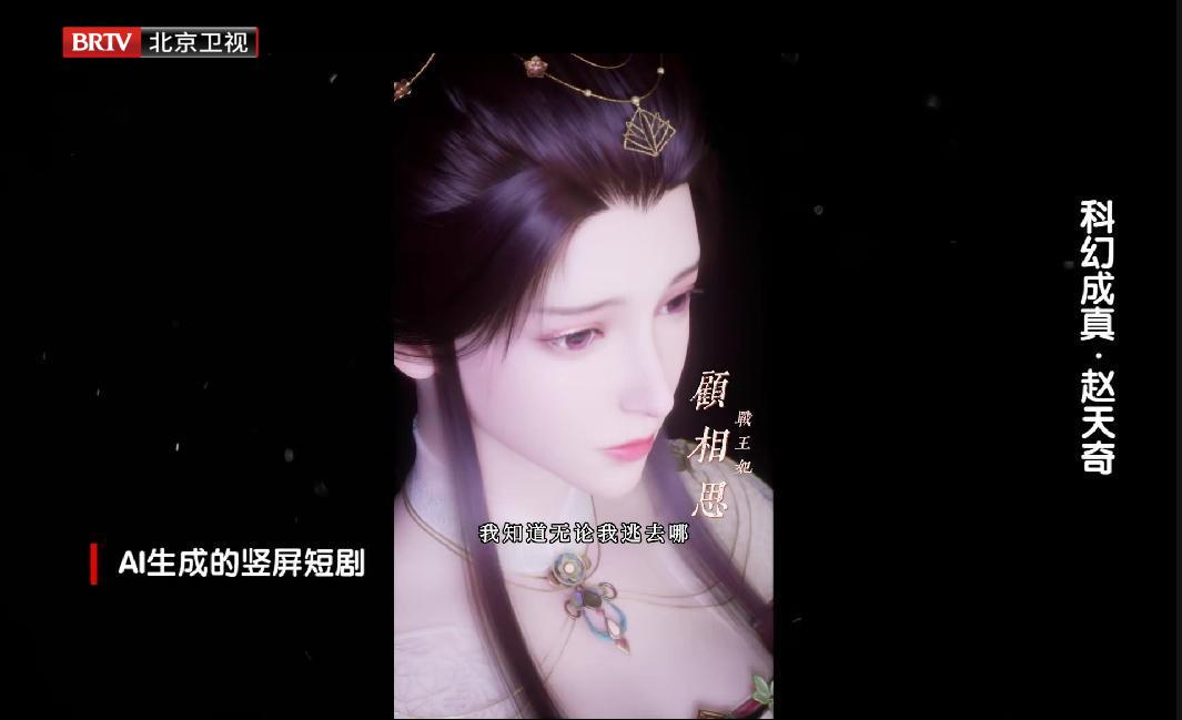 K8·凯发科技：【为你喝彩】赵天奇：AI梦幻联动3D动画让科幻成真(图3)