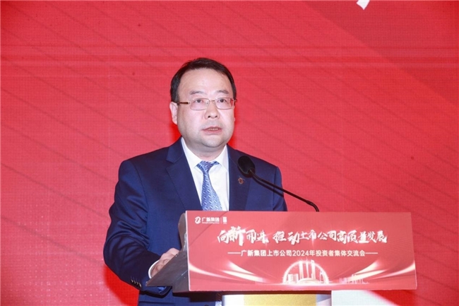 广新集团举办上市公司2024年投资者集体交流会(图2)