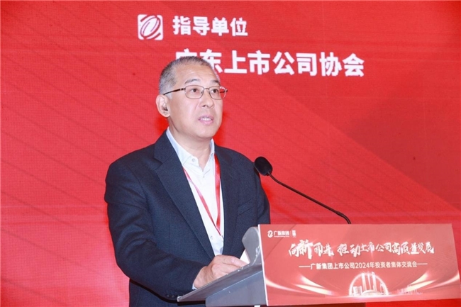 广新集团举办上市公司2024年投资者集体交流会(图3)
