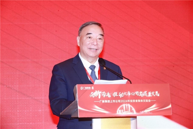 广新集团举办上市公司2024年投资者集体交流会(图4)