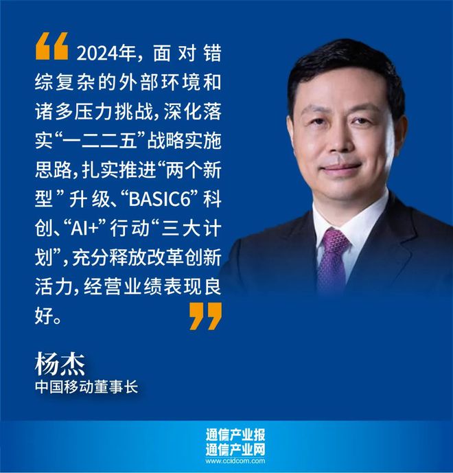 凯发科技：坐稳万亿俱乐部：中国移动2024业绩出炉（附PPT）(图2)