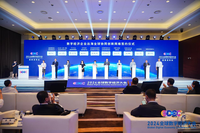 凯发国际首页：回顾2024全球数字经济大会(图1)