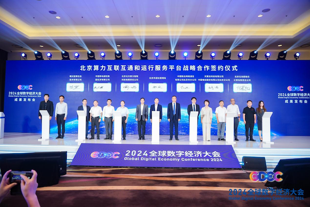 凯发国际首页：回顾2024全球数字经济大会(图2)