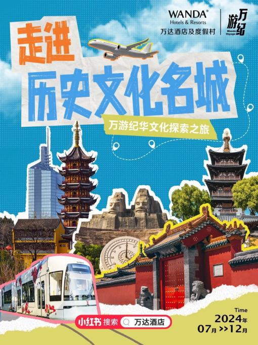 万达酒店荣获金鼠标数字营销大赛一金一银两项大奖(图3)