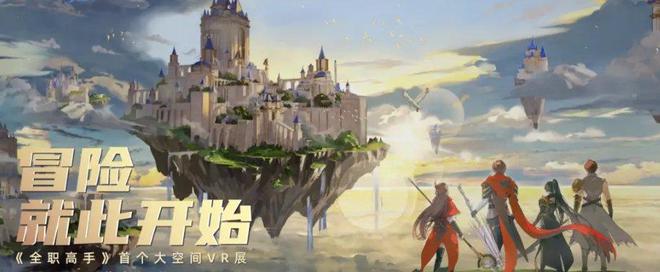 国内首部国漫IP改编VR大空间沉浸式体验项目(图1)