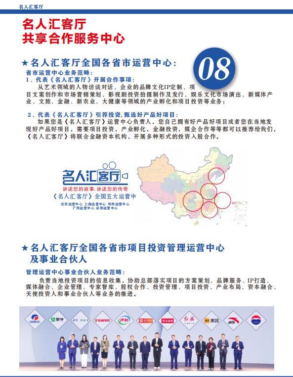 凯发科技：《名人汇客厅》新媒体高端访谈招募各省市地区运营中心(图2)