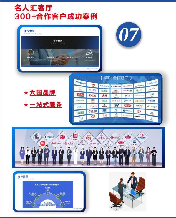 凯发科技：《名人汇客厅》新媒体高端访谈招募各省市地区运营中心(图3)