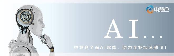 AI仓储软件（WMS）推荐：智能化升级的最佳选择(图2)