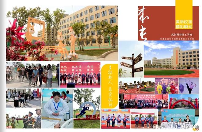 K8·凯发科技：最新发布2025年武汉科谷技工学校最新招生简章(图2)