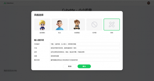 创想三维与腾讯云达成战略合作AI建模工具再升级(图4)