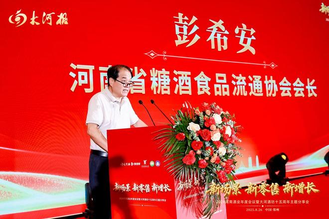 凯发国际首页：2024河南酒业年度会议顺利召开全方位助力行业高质量发展(图2)