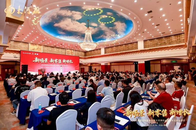 凯发国际首页：2024河南酒业年度会议顺利召开全方位助力行业高质量发展(图10)