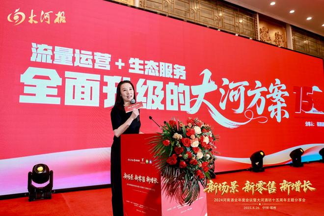 凯发国际首页：2024河南酒业年度会议顺利召开全方位助力行业高质量发展(图8)