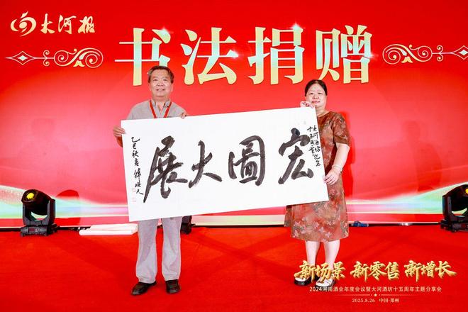 凯发国际首页：2024河南酒业年度会议顺利召开全方位助力行业高质量发展(图14)