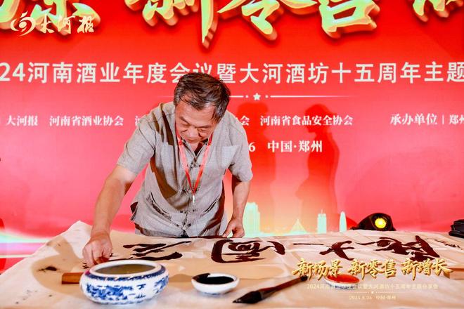 凯发国际首页：2024河南酒业年度会议顺利召开全方位助力行业高质量发展(图13)