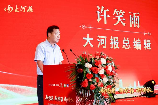 凯发国际首页：2024河南酒业年度会议顺利召开全方位助力行业高质量发展