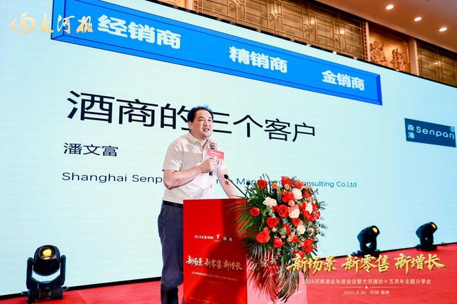 凯发国际首页：2024河南酒业年度会议顺利召开全方位助力行业高质量发展(图5)