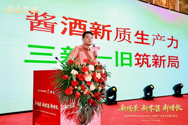 凯发国际首页：2024河南酒业年度会议顺利召开全方位助力行业高质量发展(图6)