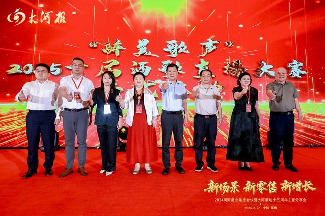 凯发国际首页：2024河南酒业年度会议顺利召开全方位助力行业高质量发展(图12)