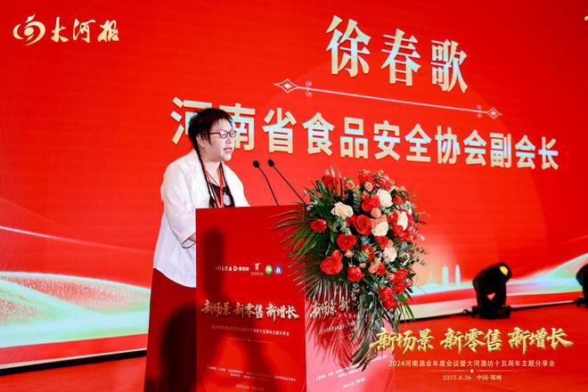 凯发国际首页：2024河南酒业年度会议顺利召开全方位助力行业高质量发展(图3)